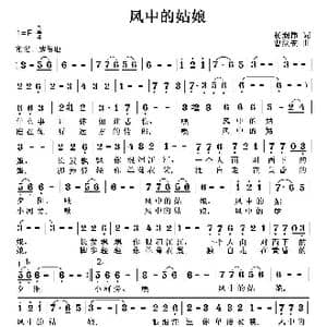 风中的姑娘_歌曲简谱_词曲:杨润伟 曹继安