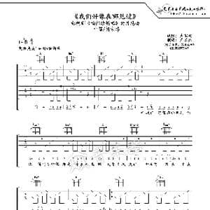 我们好像在哪见过吉他谱六线谱_歌谱投稿_词曲: 小柯