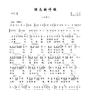 绿色的呼唤_歌曲简谱_词曲:林岩 新吉乐图