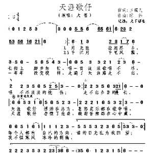 天涯歌仔_歌谱投稿_词曲:玉镯儿 陈伟