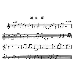 萨克斯谱 | 浏阳河