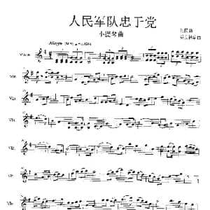 人民军队忠于党_歌曲简谱_词曲:肖民曲 杨会林编曲