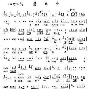 将军令 十番音乐