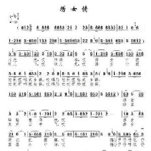绣女情_民歌简谱_词曲:晓城 景治