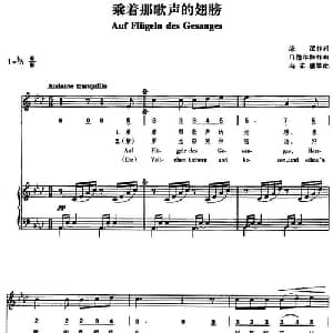 乘着歌声的翅膀_外国歌谱_词曲:海涅 门德尔松作曲 尚家骧译配