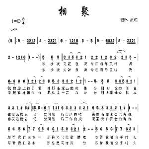 相聚_歌谱投稿_词曲:付林 付林