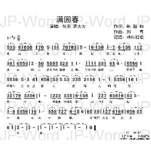满园春_歌谱投稿_词曲:韩颐和 刘青