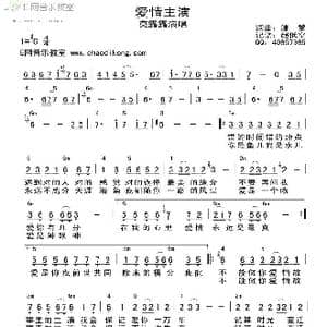 爱情主演_歌谱投稿_词曲:潘攀 潘攀