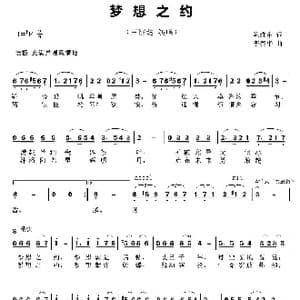 梦想之约_歌曲简谱_词曲:陈维东 李亮华