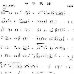 二胡谱 | 中华民谣