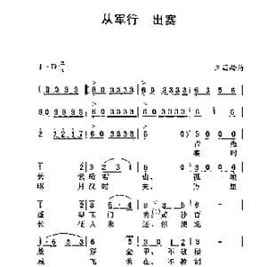 从军行 出塞_歌谱投稿_词曲:王昌龄 劳在鸣