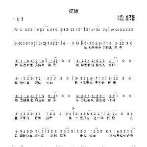 征战_歌曲简谱_词曲:谢国超 谢国超