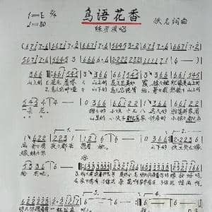 鸟语花香_歌谱投稿_词曲:佚名 佚名