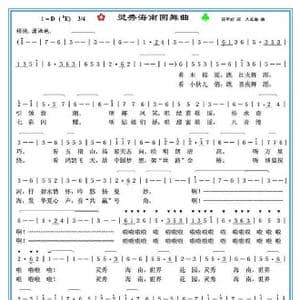 灵秀海南圆舞曲_歌谱投稿_词曲:花甲后 八瓜翁