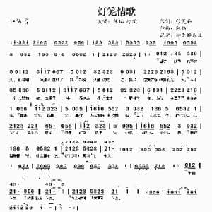 灯笼情歌_歌谱投稿_词曲:张灵茹 陈伟