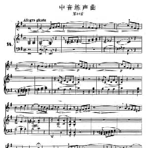 J 孔空中声部练习曲 第14首_美声唱法乐谱