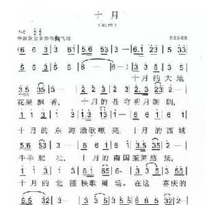 十月_民歌简谱_词曲:农生乐 农生乐