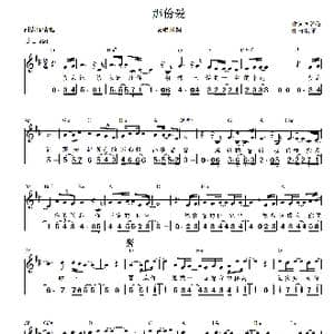 那份爱 陈翔_歌谱投稿_词曲:刘泽衡 杨京一