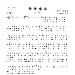 裁梦为魂_歌曲简谱_词曲:锦衣小盆友 银临
