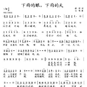 下雨的眼,下雨的天_通俗唱法乐谱_词曲:清歌 山歌