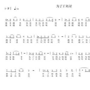 为了百姓好_民歌简谱_词曲:车行 陈光