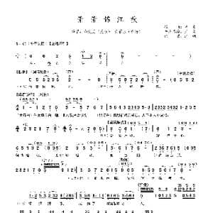 粤曲 萧萧锦江秋_歌曲简谱_词曲:罗文