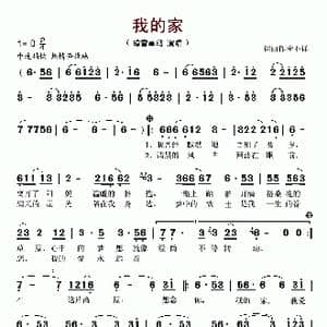 我的家_歌谱投稿