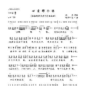 心爱那个你_歌曲简谱_词曲:佚名 佚名