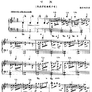 田园 钢琴谱 格拉纳多斯