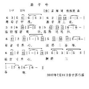 游子吟_民歌简谱_词曲: 唐 孟郊 张旗鼓