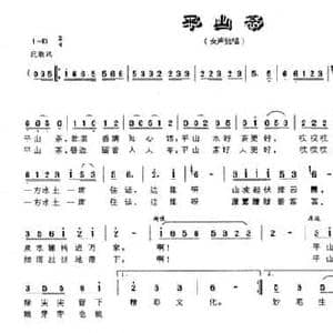 平山茶_民歌简谱_词曲:唐付林 黄健