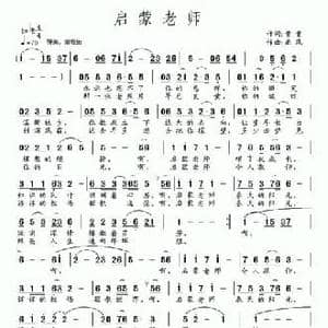 启蒙老师_民歌简谱_词曲:童童 南风