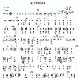 草原的脚印_民歌简谱_词曲:红月