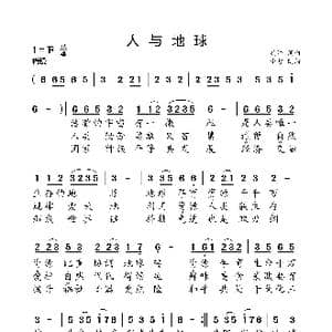 人与地球_歌曲简谱_词曲:吴浩 吴浩