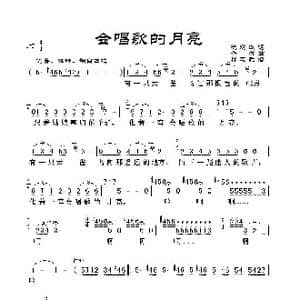 会唱歌的月亮_歌谱投稿_词曲:阮志斌词 金奇曲 群之制谱