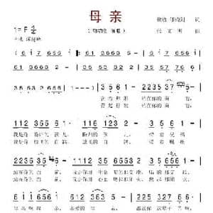 母亲_民歌简谱_词曲:魏敏 张文明