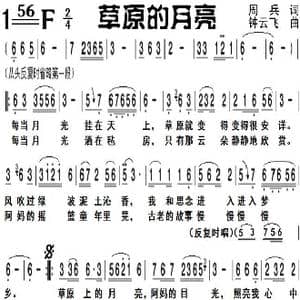 草原的月亮_歌谱投稿_词曲:周兵 钟云飞