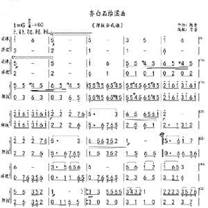 齐白石绘国画_歌曲简谱_词曲: 陈普