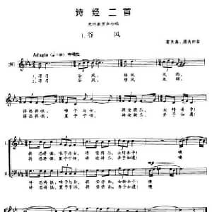 诗经二首1 谷风_合唱歌谱