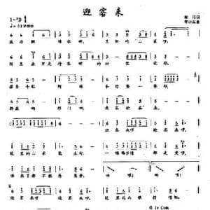 39迎客来_民歌简谱_词曲:车行 李小兵