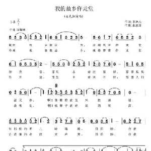 我的故乡仵龙堂_民歌简谱_词曲:李炳天 张建国