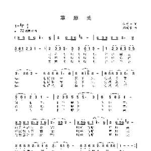 草原美_歌曲简谱_词曲:黄持一 周瑞根