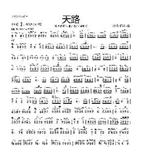 天路_歌曲简谱_词曲: 杨会林编曲