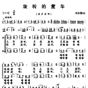 旋转的童年_儿歌乐谱_词曲:朱积聚