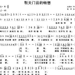 朝天门前的畅想_民歌简谱_词曲:王致铨 梁铭