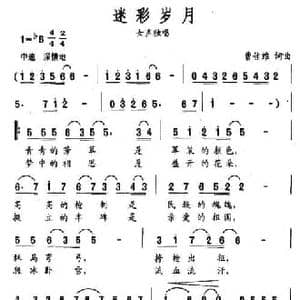 迷彩岁月_民歌简谱_词曲:曹佳维 曹佳维