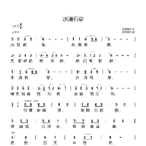 水滴石穿_通俗唱法乐谱_词曲:梦游槛外 梦游槛外
