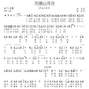 石湾公仔谣_儿歌乐谱_词曲:李众 颂今