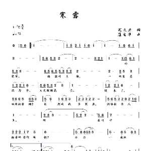 寒露_歌谱投稿_词曲:刘伙力 康忠华