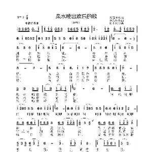 泉水喷出欢乐的歌_歌曲简谱_词曲:夏如冰 李晶华